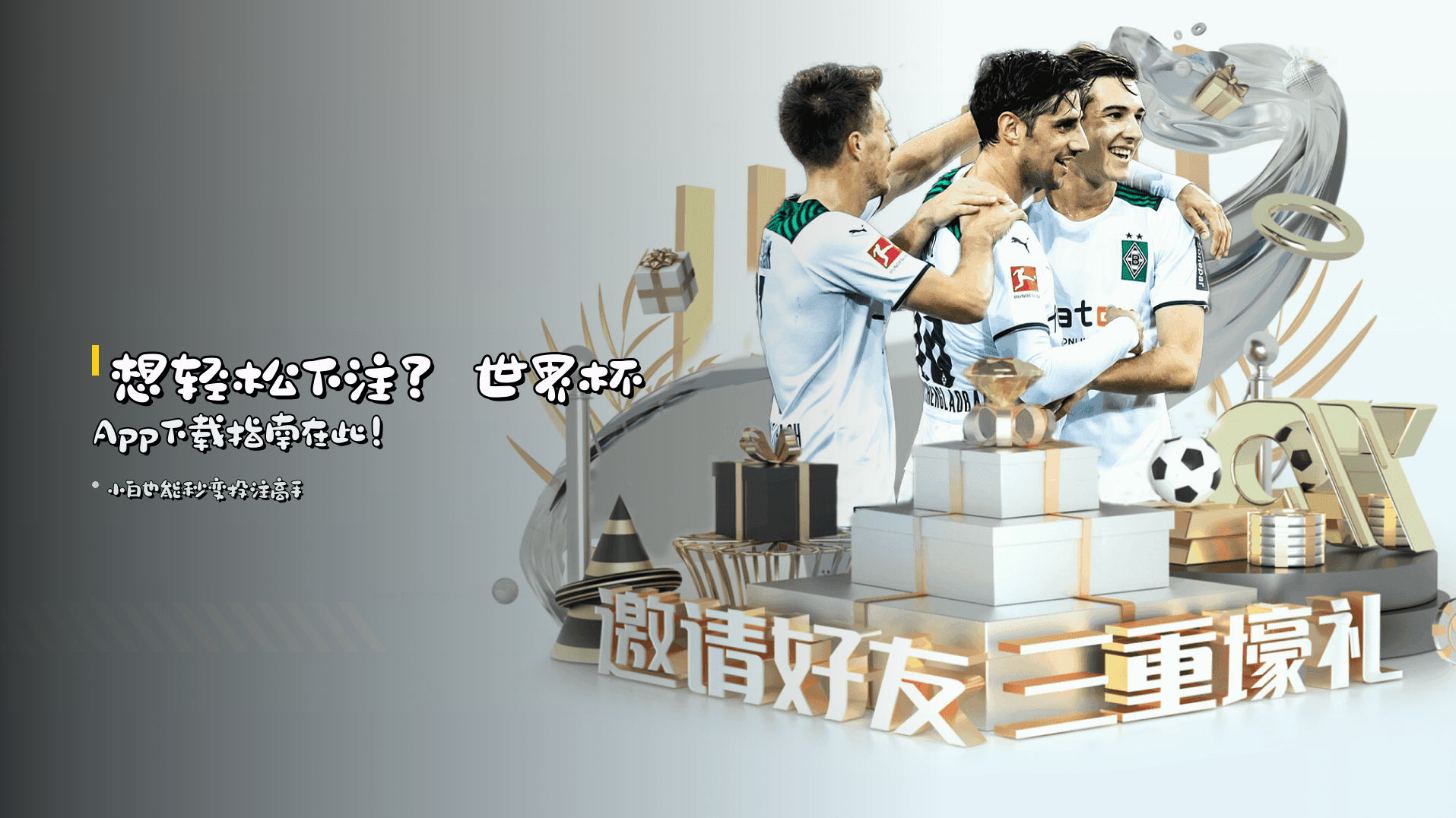 想轻松下注？<strong>世界杯App</strong>下载指南在此！